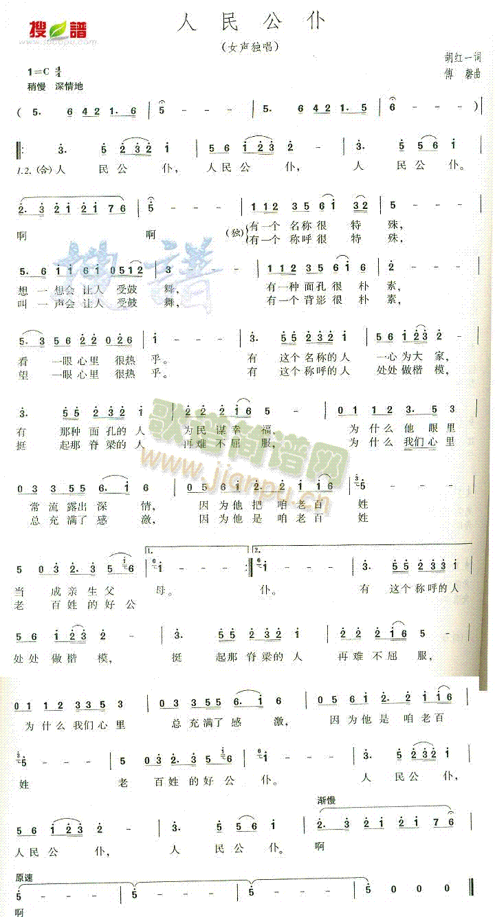 未知 《人民公仆》简谱