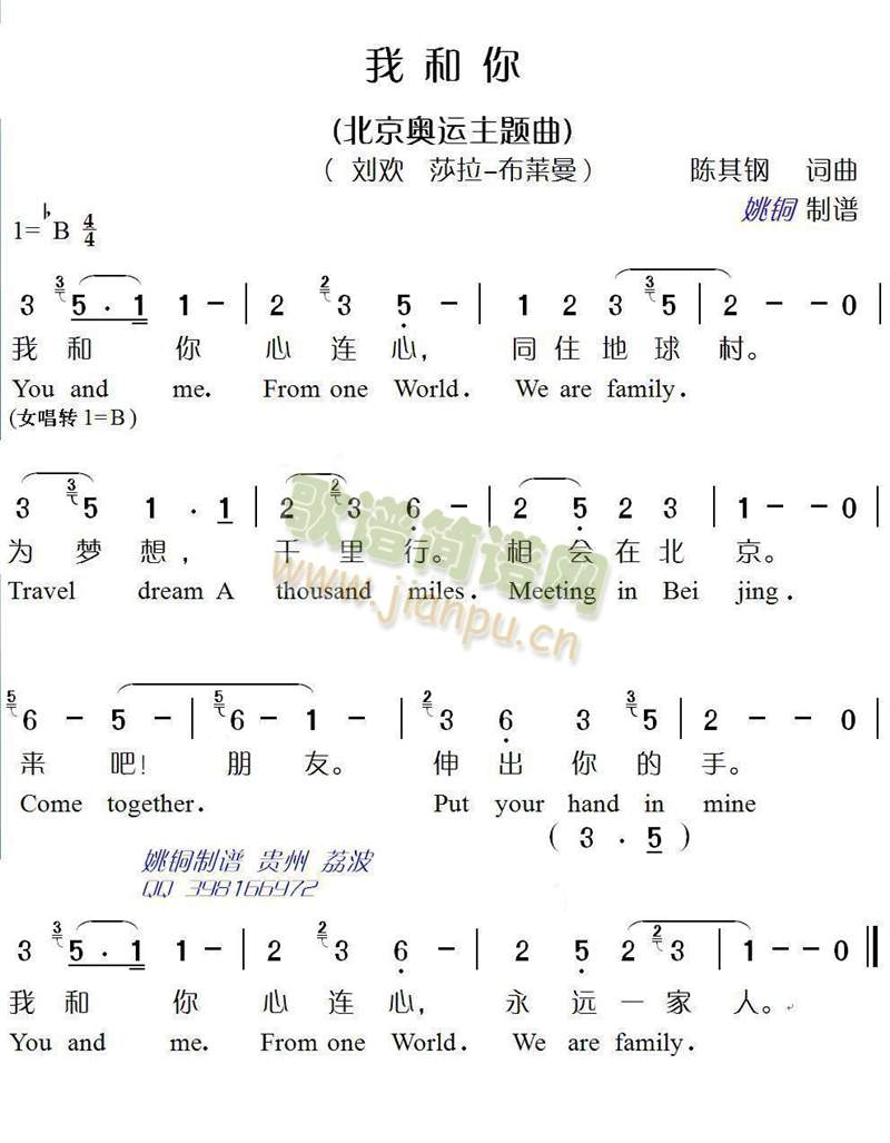 刘欢、莎拉-布莱曼 《我和你(第29届奥运会主题歌)》简谱