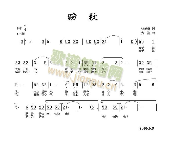 未知 《盼 秋》简谱