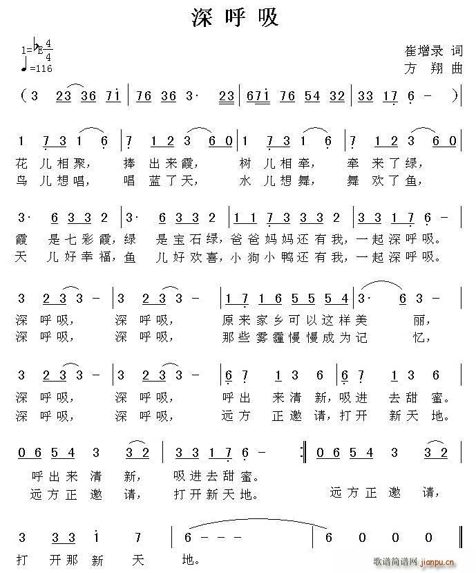 崔增录 《深呼吸（崔增录词 方翔曲）》简谱