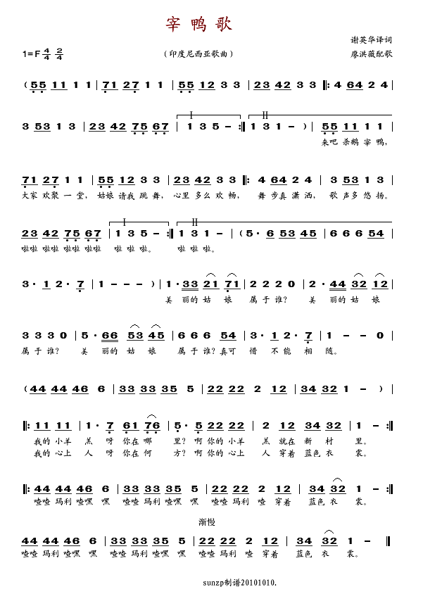 蔡金梁索宝利 《宰鸭歌》简谱