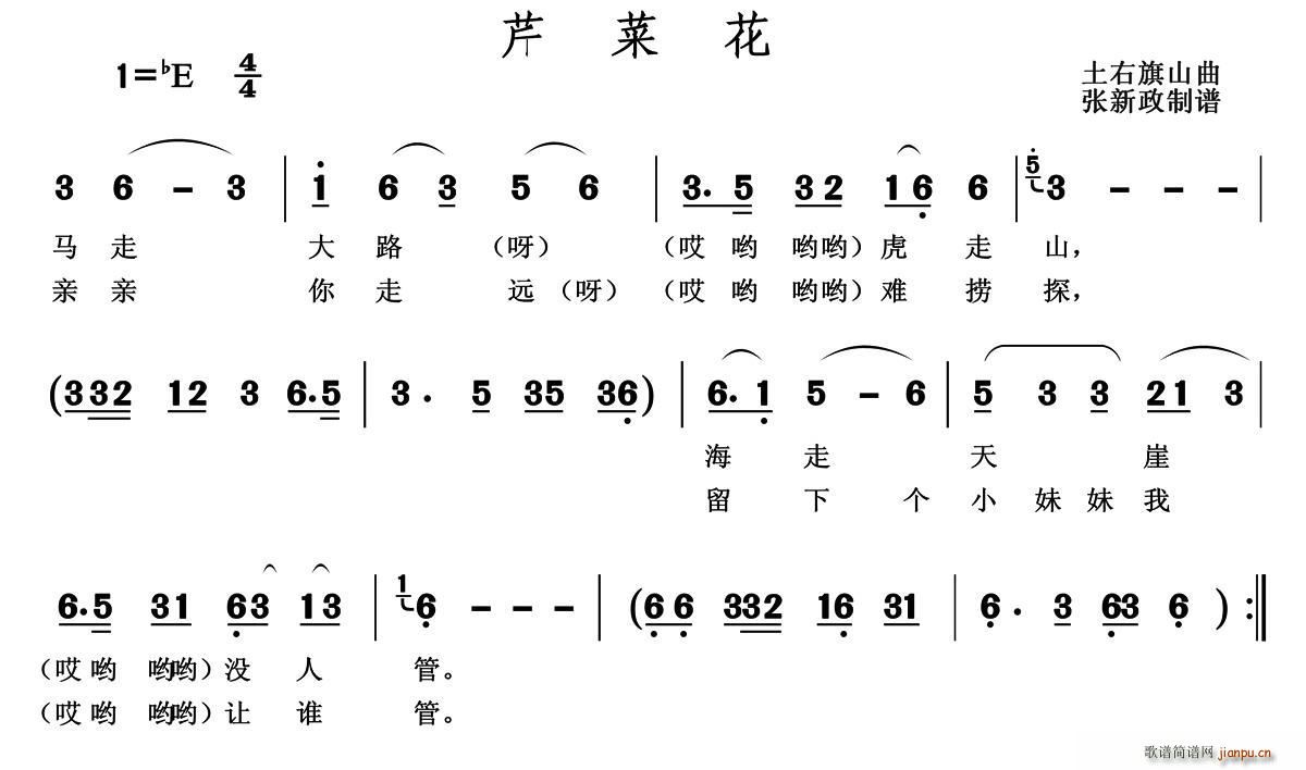 未知 《芹菜花》简谱