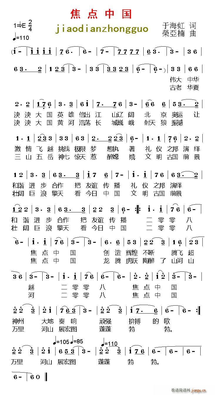 北京娃娃 于海虹 《焦点中国》简谱