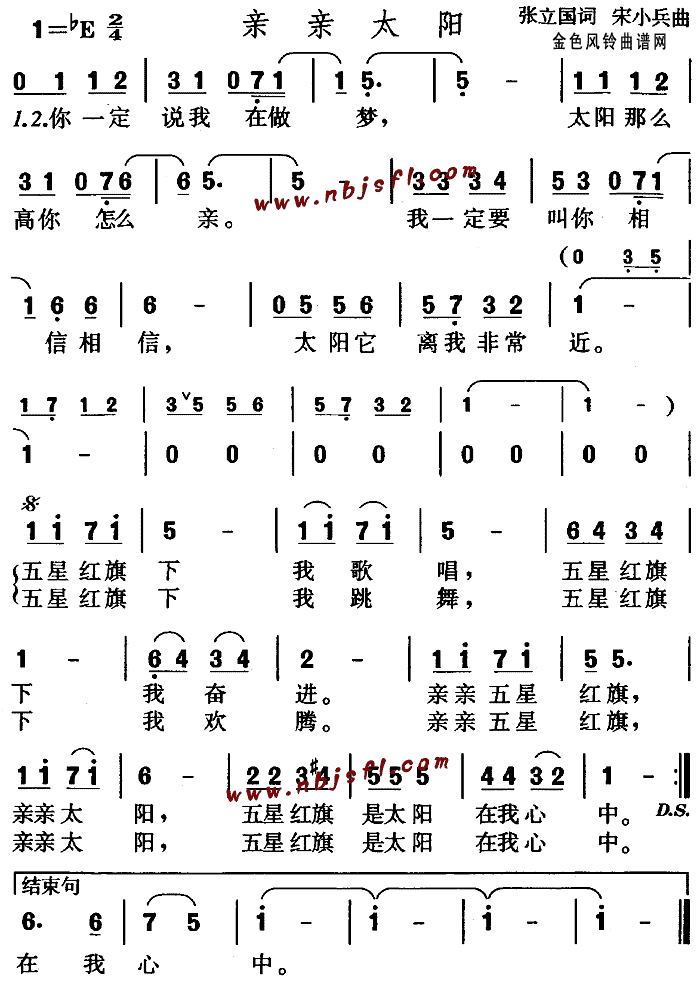 未知 《亲亲太阳(儿童歌)》简谱