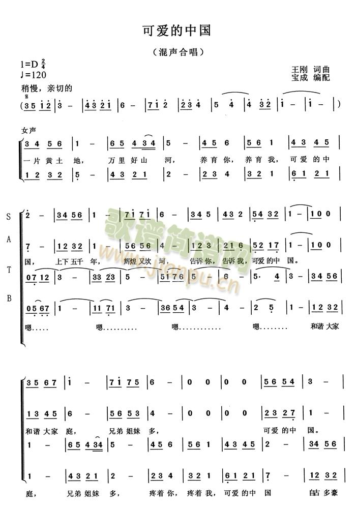王刚 词曲   宝成  编配   本歌谱共4页（第4页需另传） 《可爱的中国1》简谱