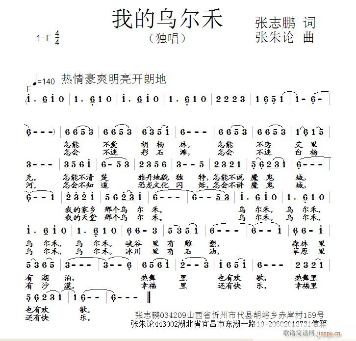 张朱论 张志鹏 《我的乌尔禾  张志鹏 词  张朱论 曲》简谱