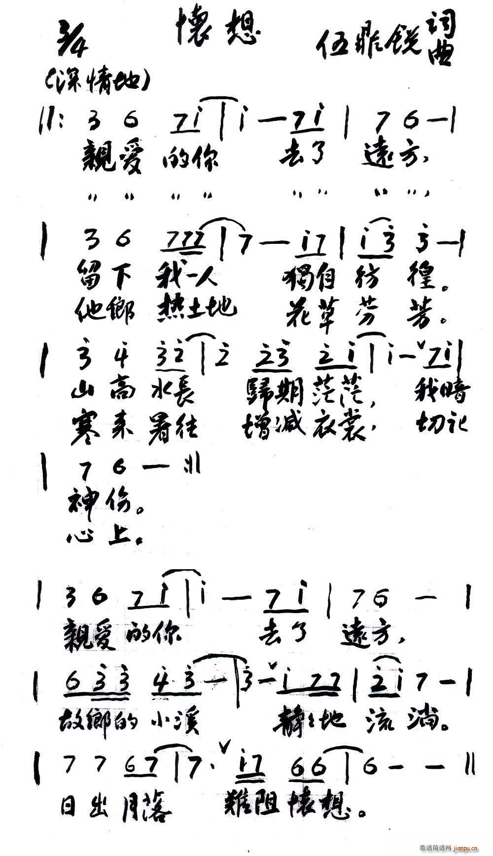 伍鼎锐 《怀想》简谱