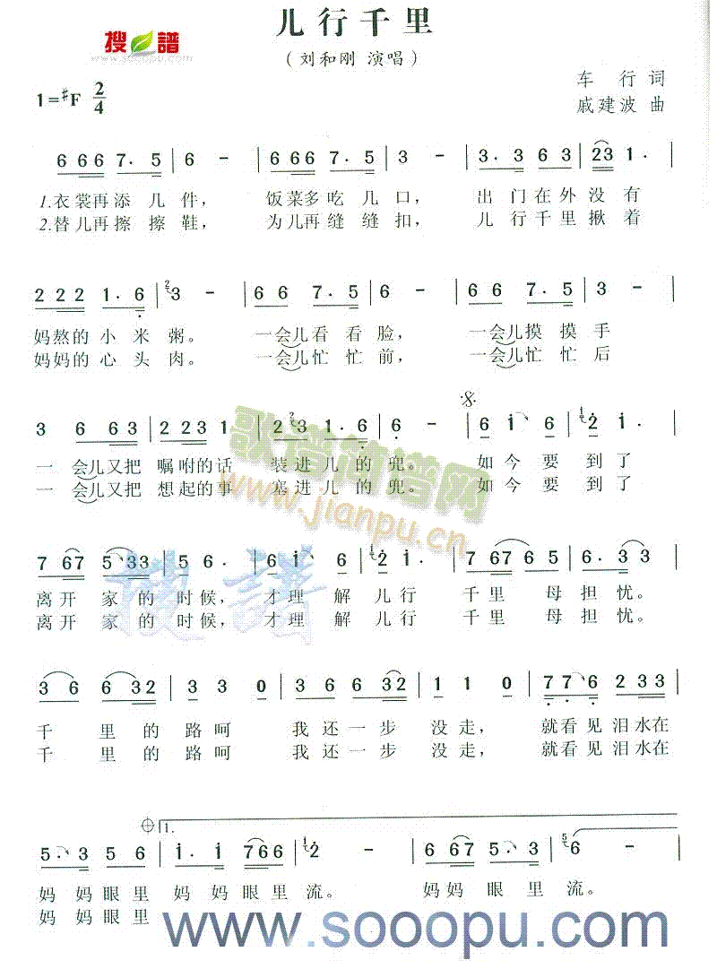刘和刚 《儿行千里》简谱