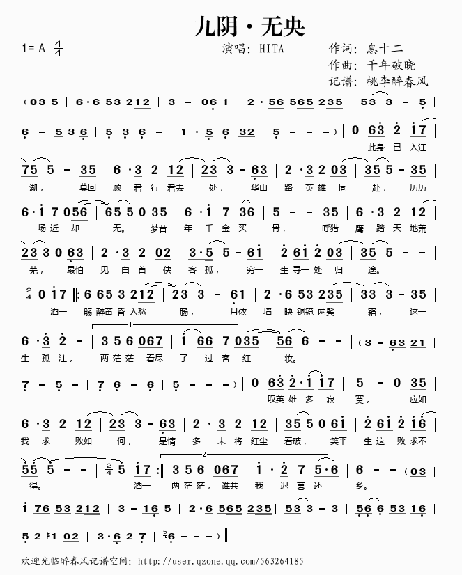 HITA 《九阴 无央》简谱