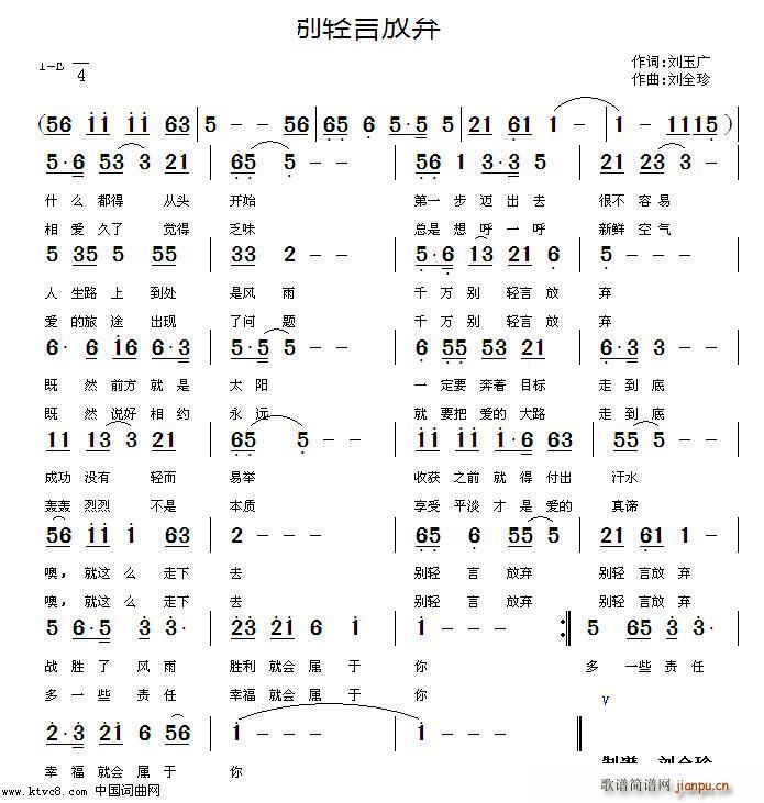 未知 《别轻言放弃》简谱