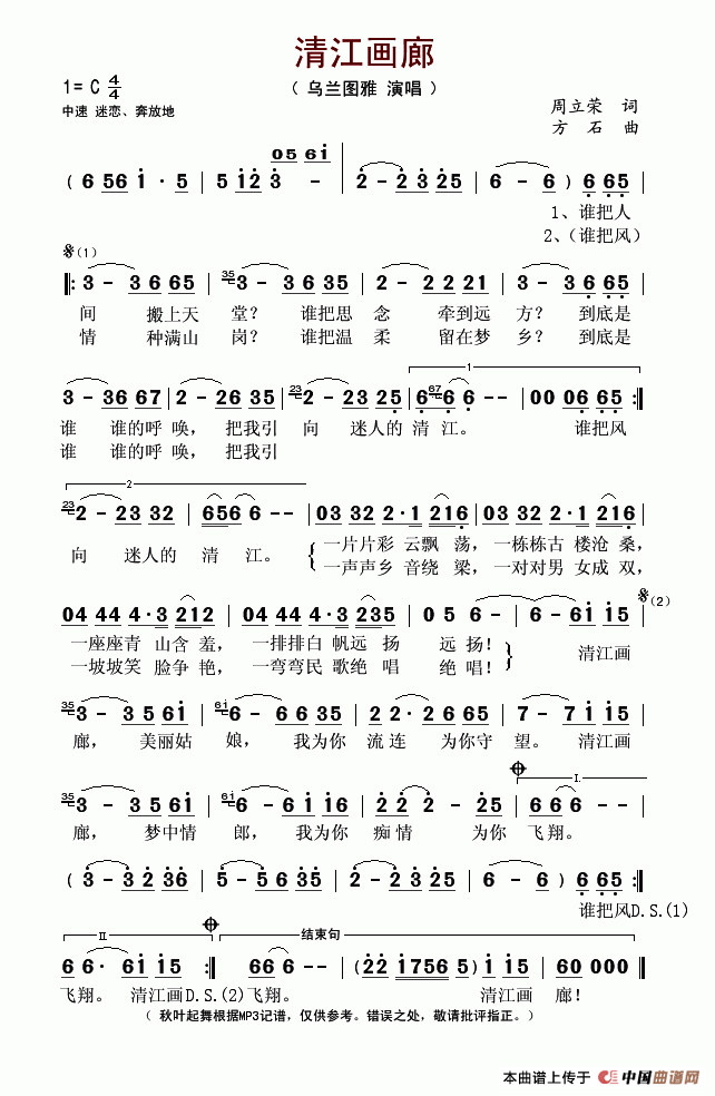 乌兰图雅 《清江画廊》简谱