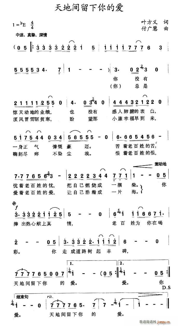 叶方义 《天地间留下你的爱（又名 天地间留着你的爱）》简谱