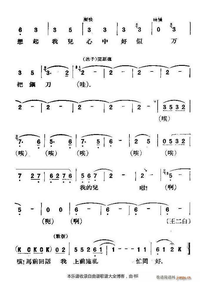 未知 《评剧井台会 戏谱》简谱