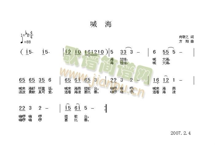 未知 《喊海》简谱