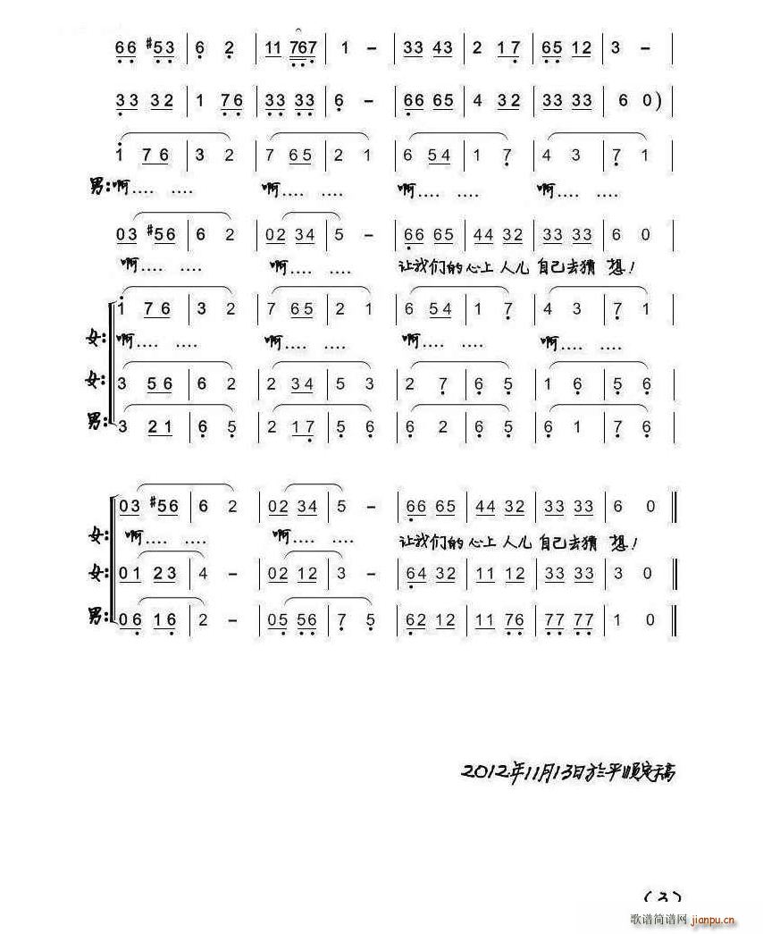 梦之旅 《红莓花儿开 阳光之旅和音组》简谱