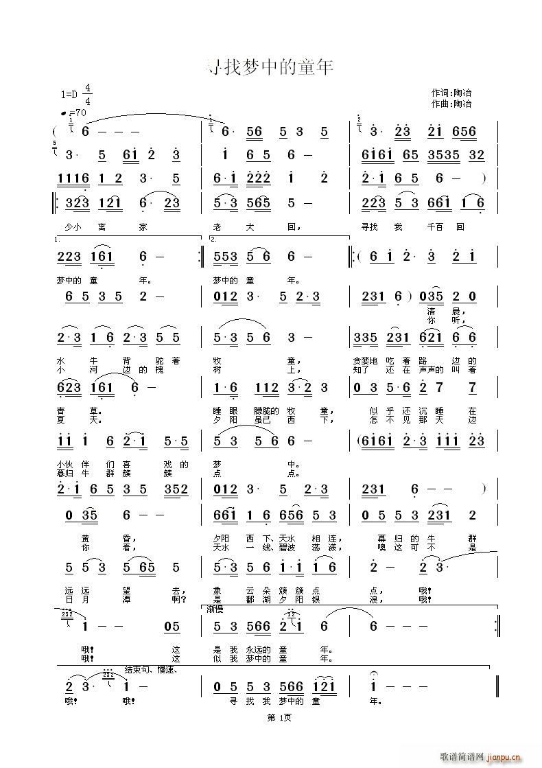 江西九江陶冶 陶冶 《寻找梦中的童年》简谱