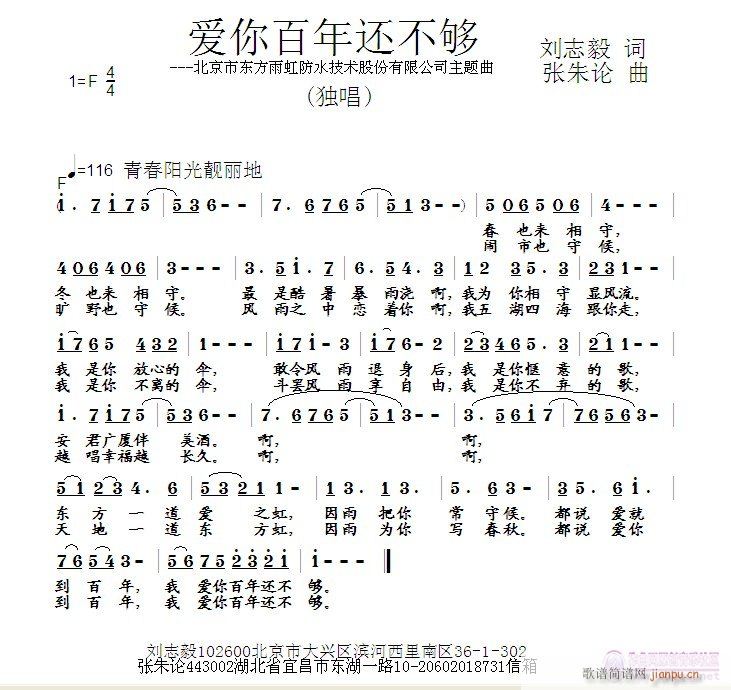 张朱论 刘志毅 《爱你百年还不够  刘志毅 词  张朱论 曲》简谱