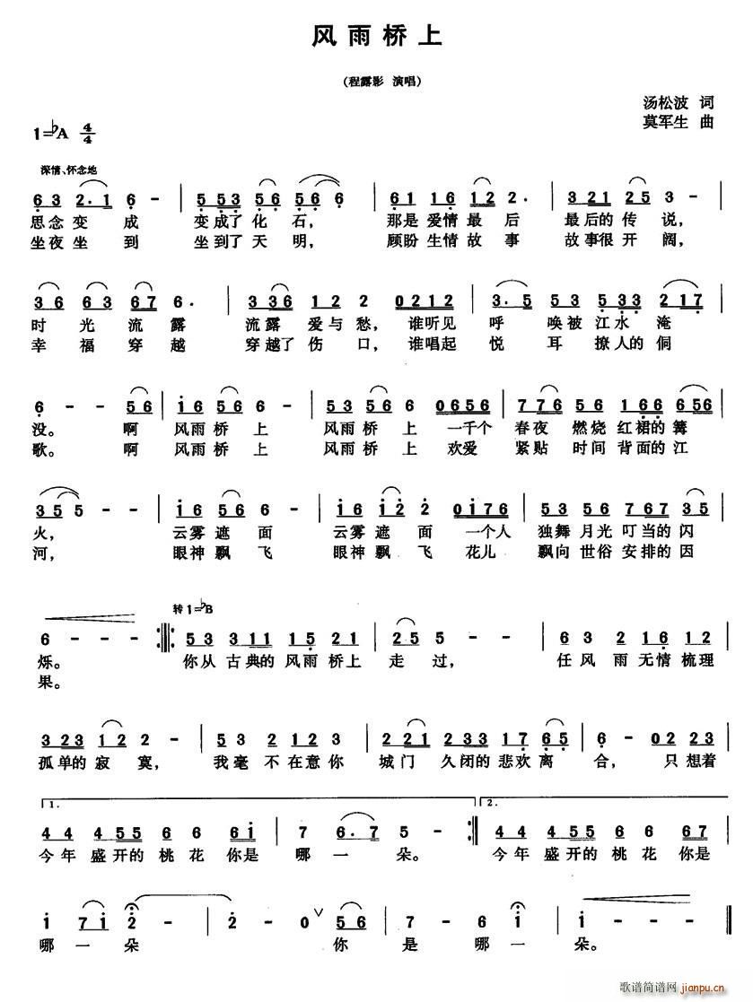 程露影   汤松波 《风雨桥上》简谱