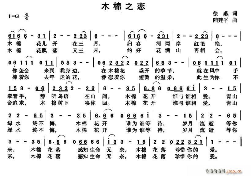 徐燕 《木棉之恋》简谱