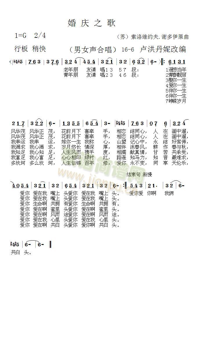 未知 《婚庆之歌》简谱