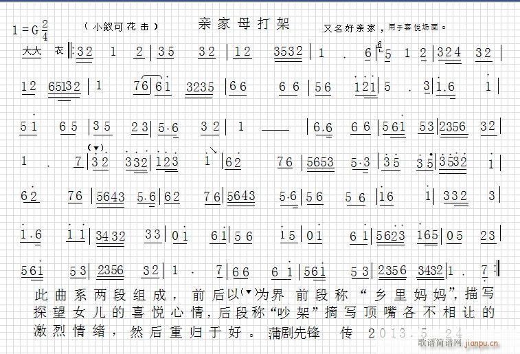 未知 《蒲剧音乐 亲家母打架》简谱