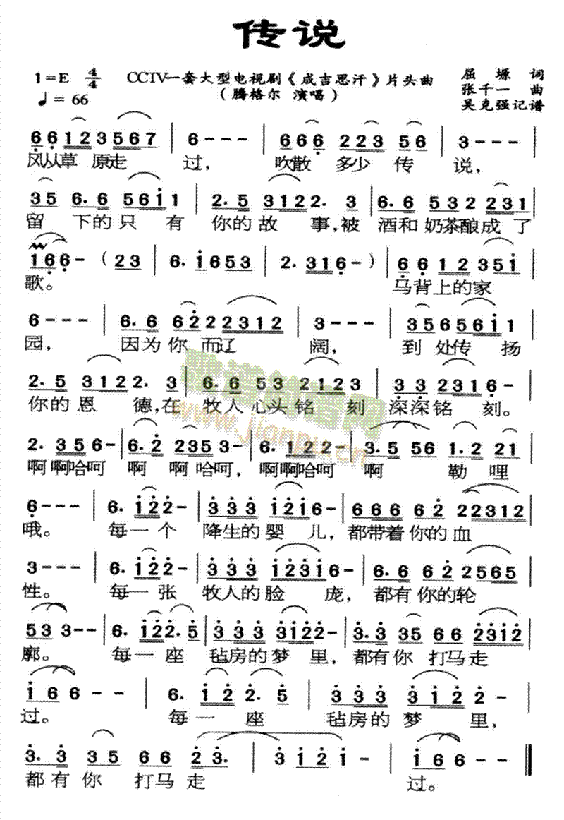 腾格尔 《成吉思汗》简谱