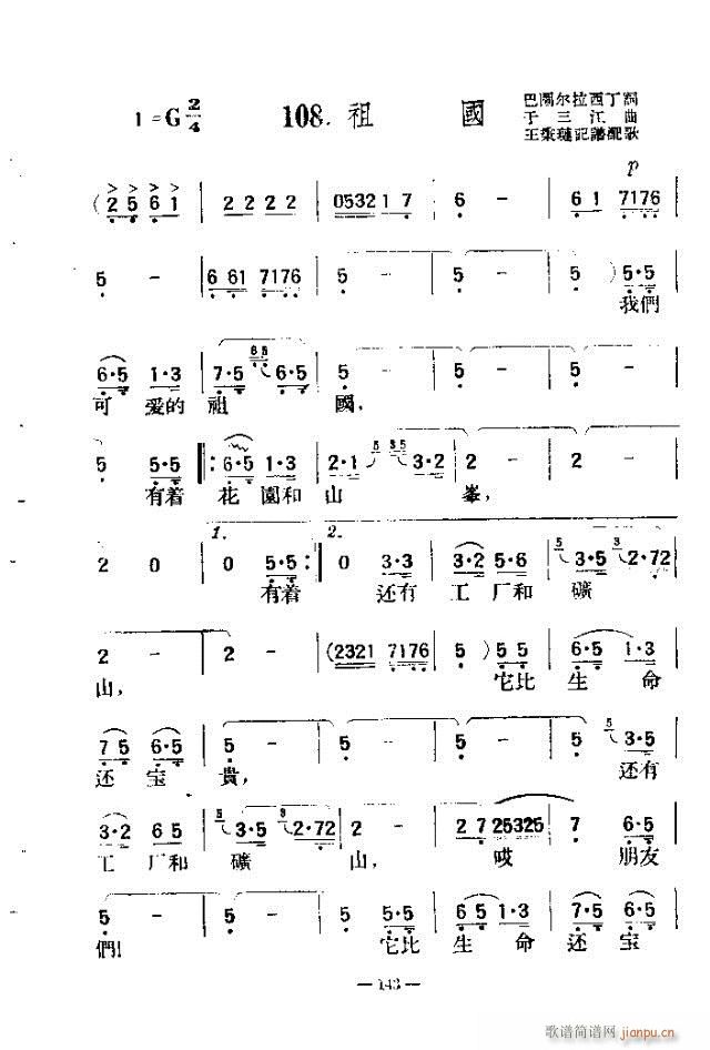 未知 《独唱歌曲200首 121-150》简谱