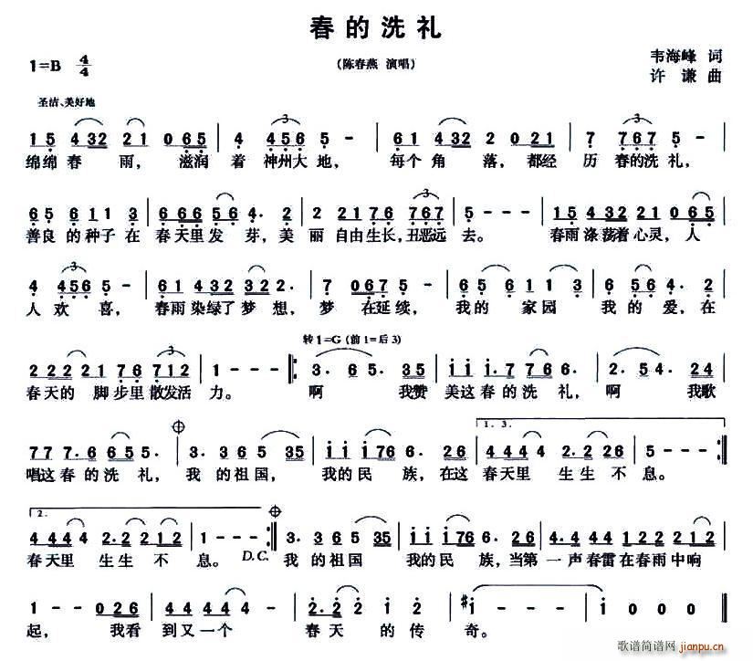 陈春燕   韦海峰 《春的洗礼》简谱