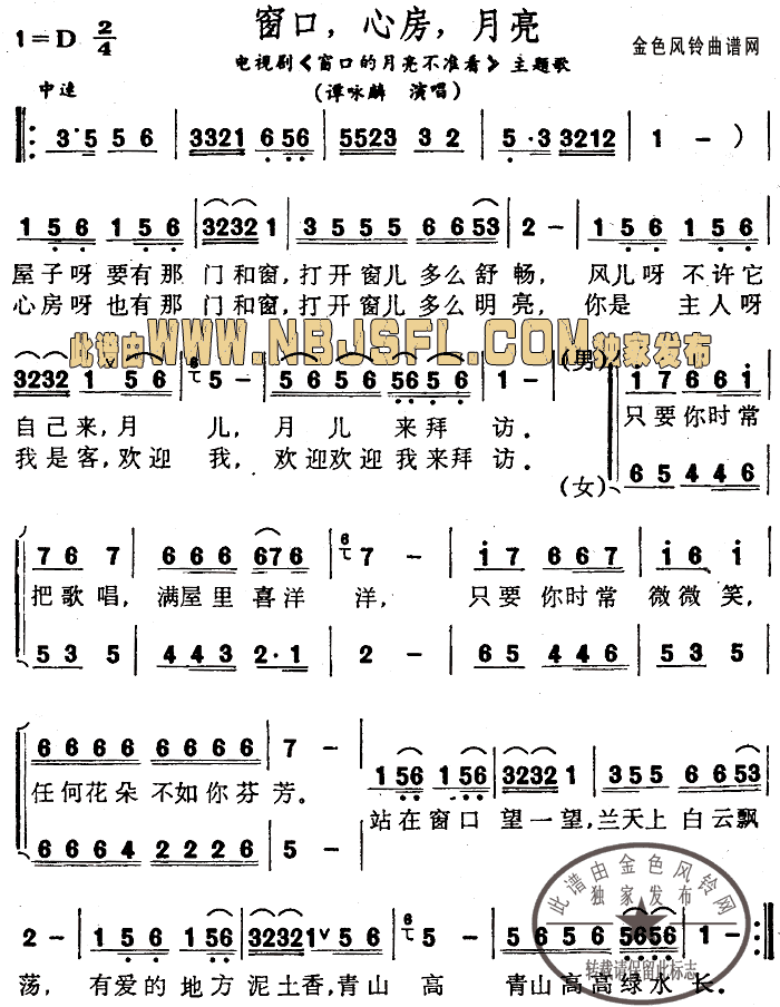 谭咏麟 《窗口的月亮不准看》简谱