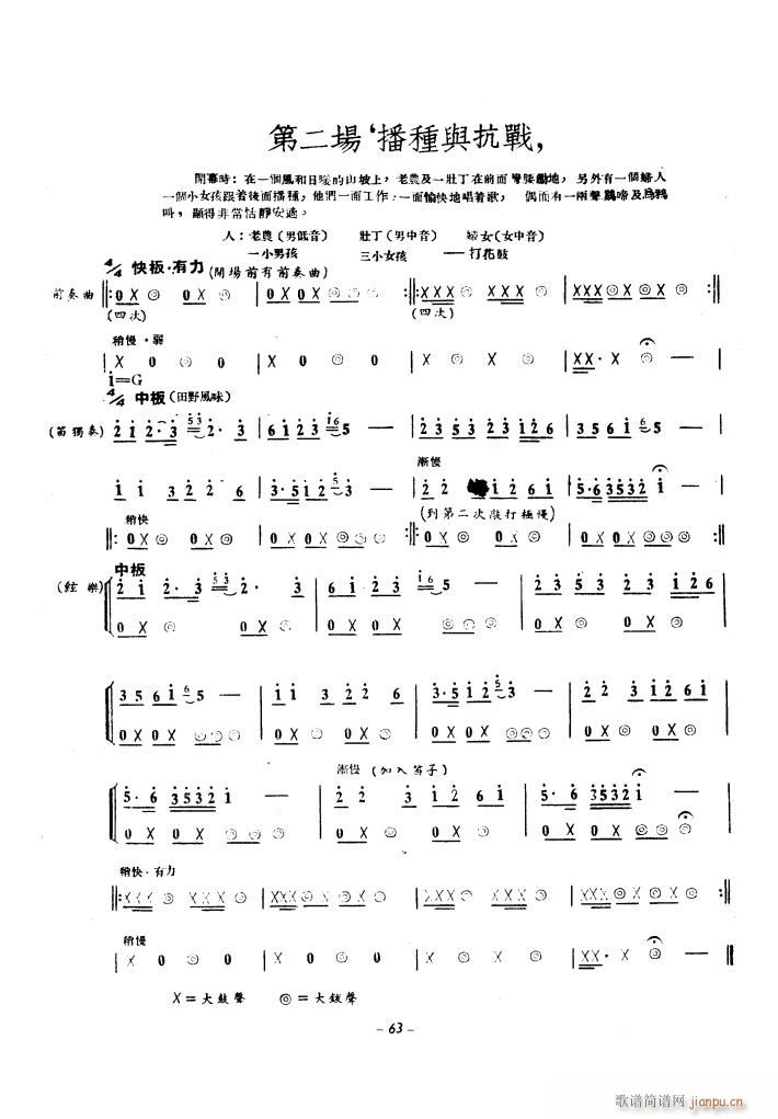 未知 《生产运动大合唱（1939年）》简谱