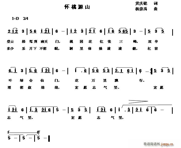 黄庆铭 《怀桃源山》简谱