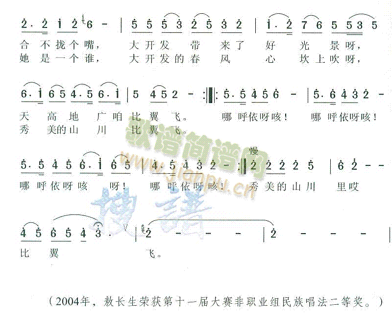 敖长生 《西部情歌》简谱