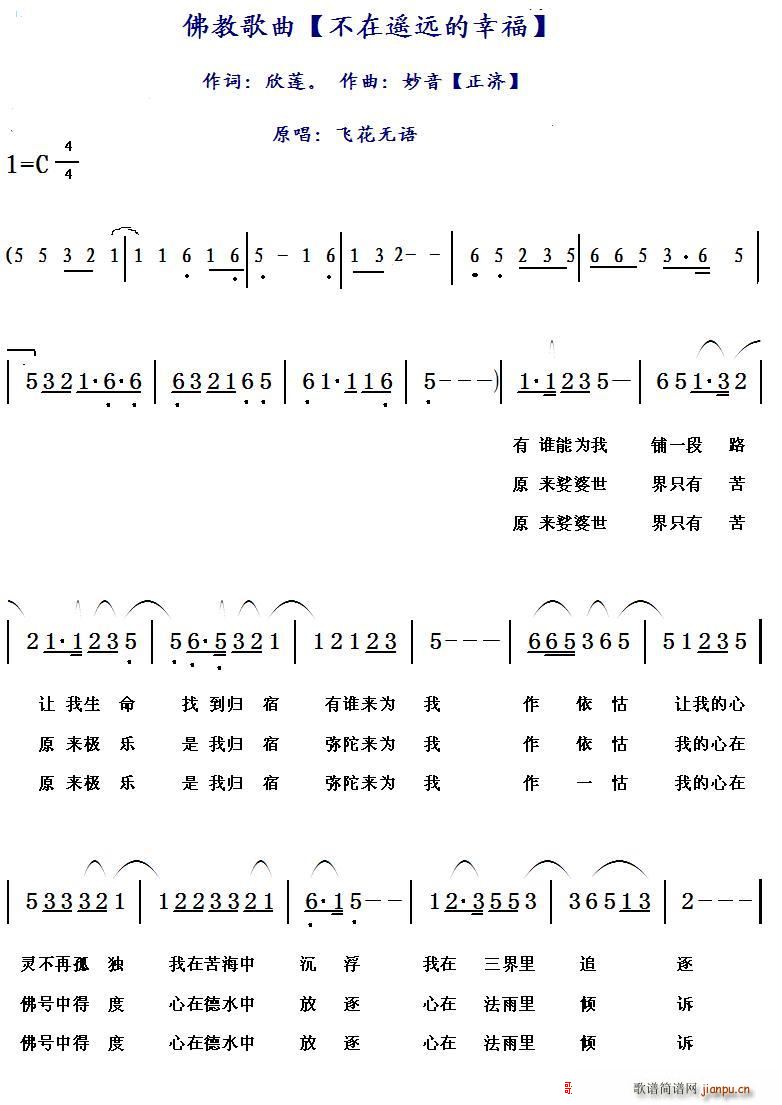 夏雨 《不再遥远的幸福 佛教歌曲》简谱