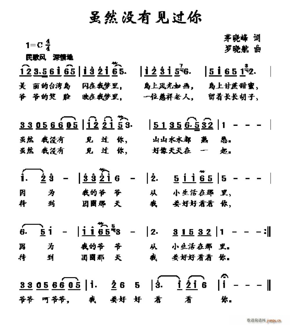 茅晓峰 《虽然没有见过你》简谱