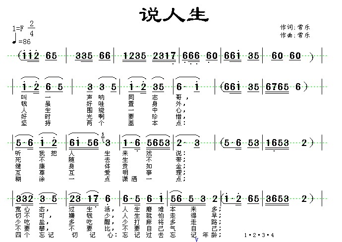 未知 《说人生》简谱