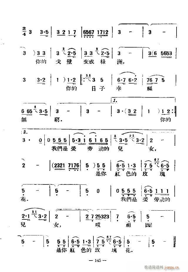 未知 《独唱歌曲200首 121-150》简谱