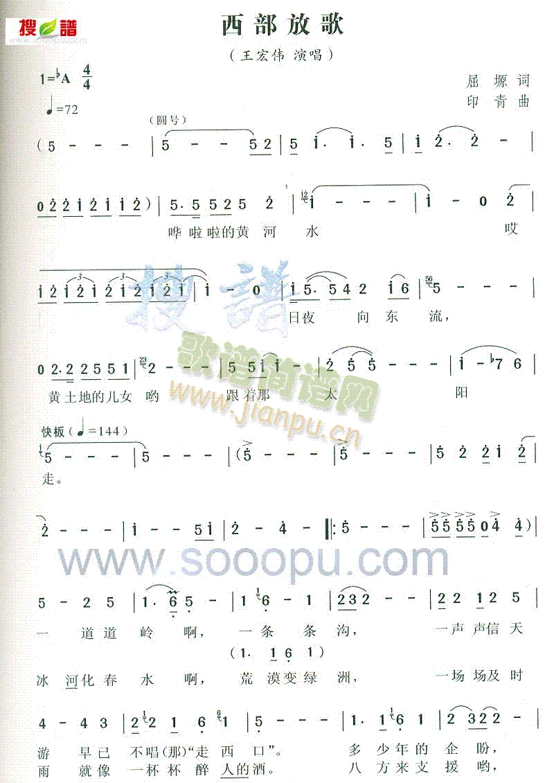 王宏伟 《西部放歌》简谱