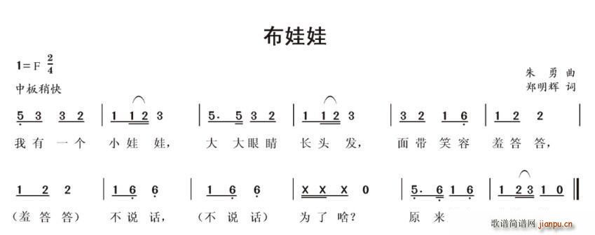 朱勇 《布娃娃（儿歌）》简谱