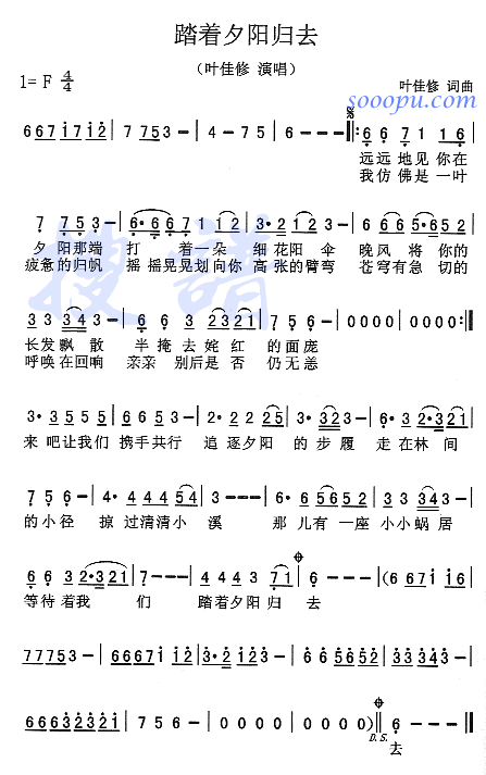 未知 《踏着夕阳归去》简谱