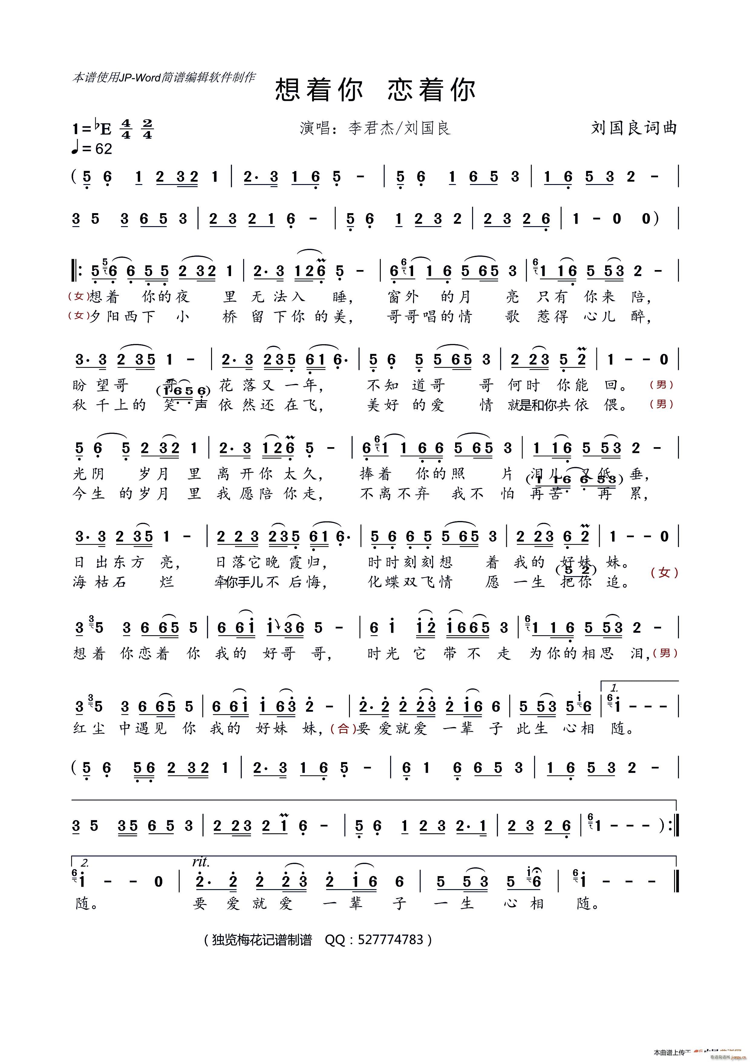 李君杰 刘国良   刘国良 《想着你 恋着你》简谱