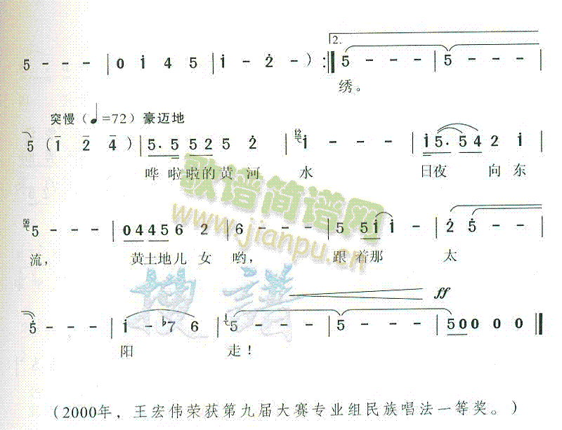 王宏伟 《西部放歌》简谱