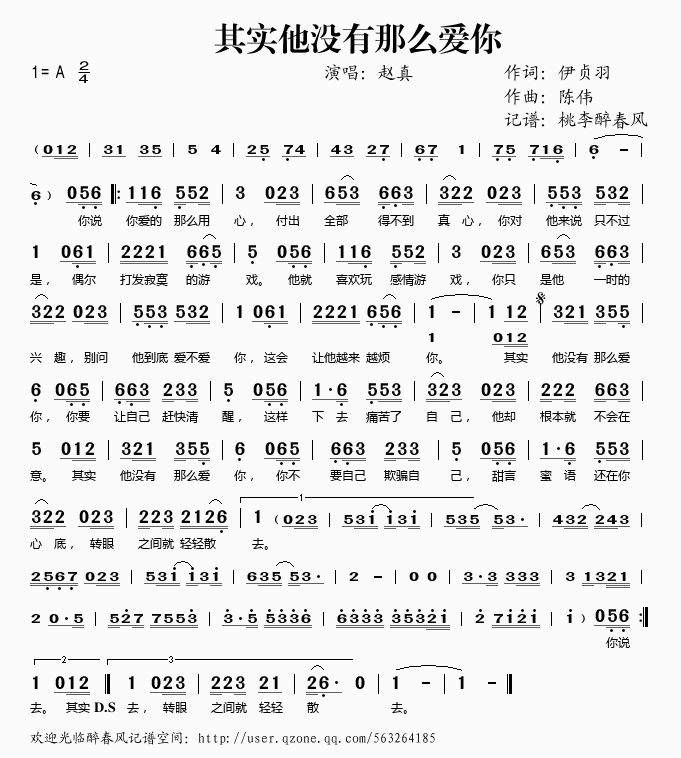 赵真 《其实他没有那么爱你》简谱