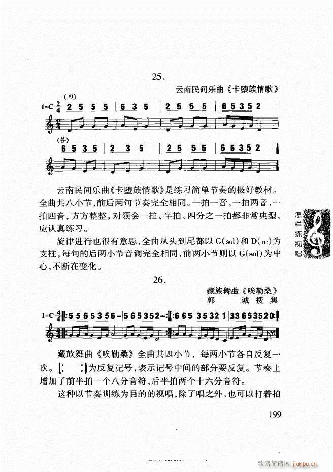 怎样练视 《李重光 唱 181-240》简谱