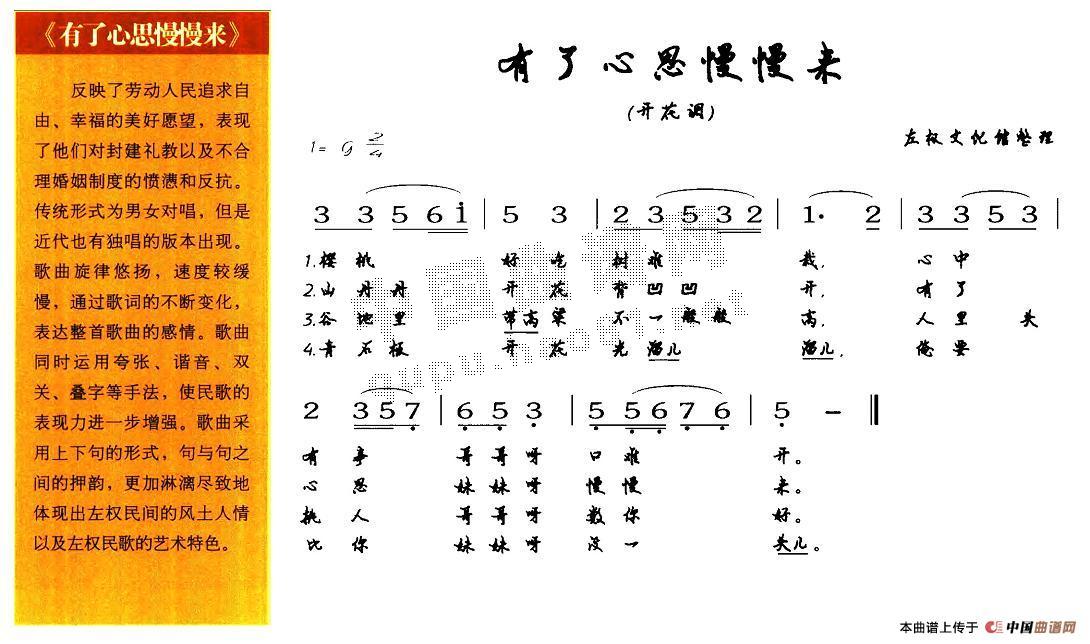 未知 《有了心思慢慢来》简谱