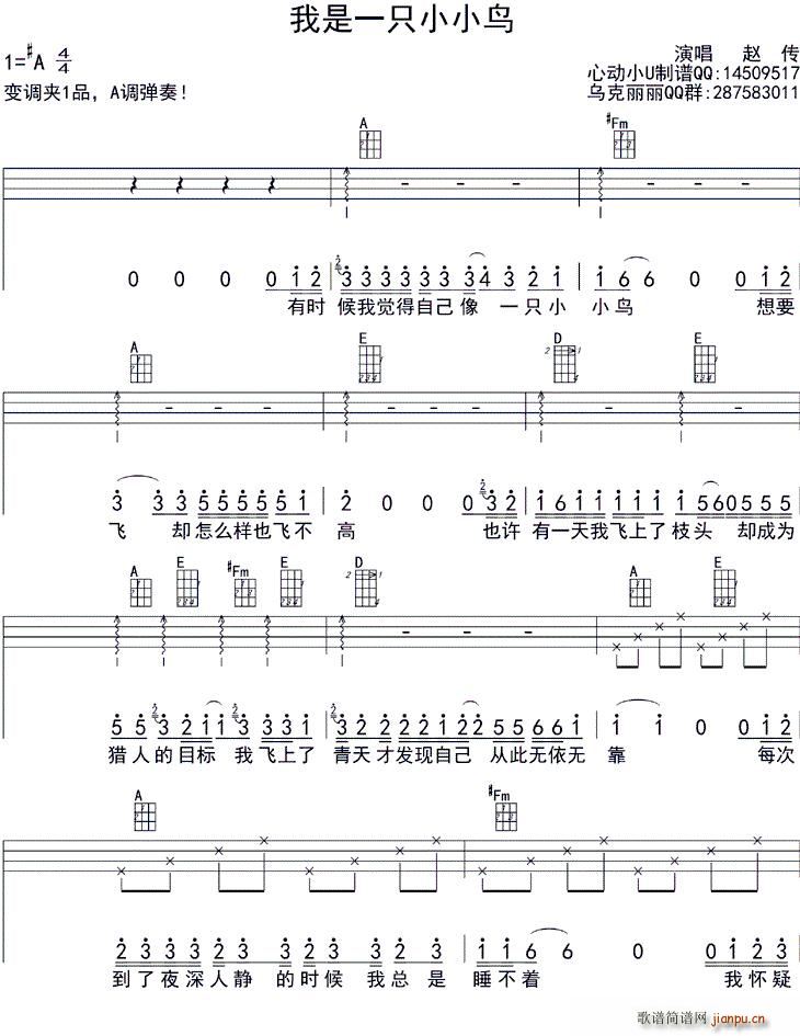 赵传   赵传 《我是一只小小鸟（ukulele四 ）》简谱