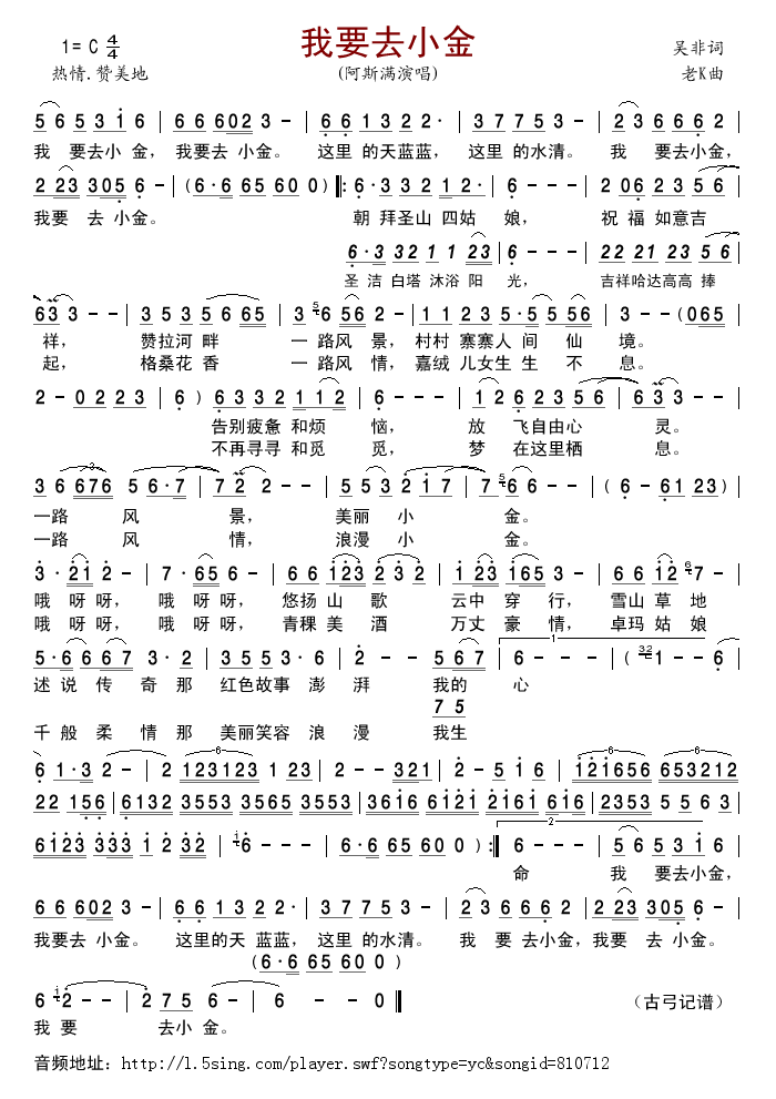 阿斯满 《我要去小金》简谱