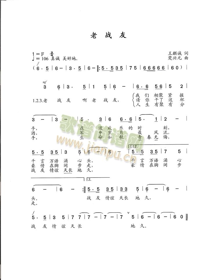 军歌迷 《老战友》简谱