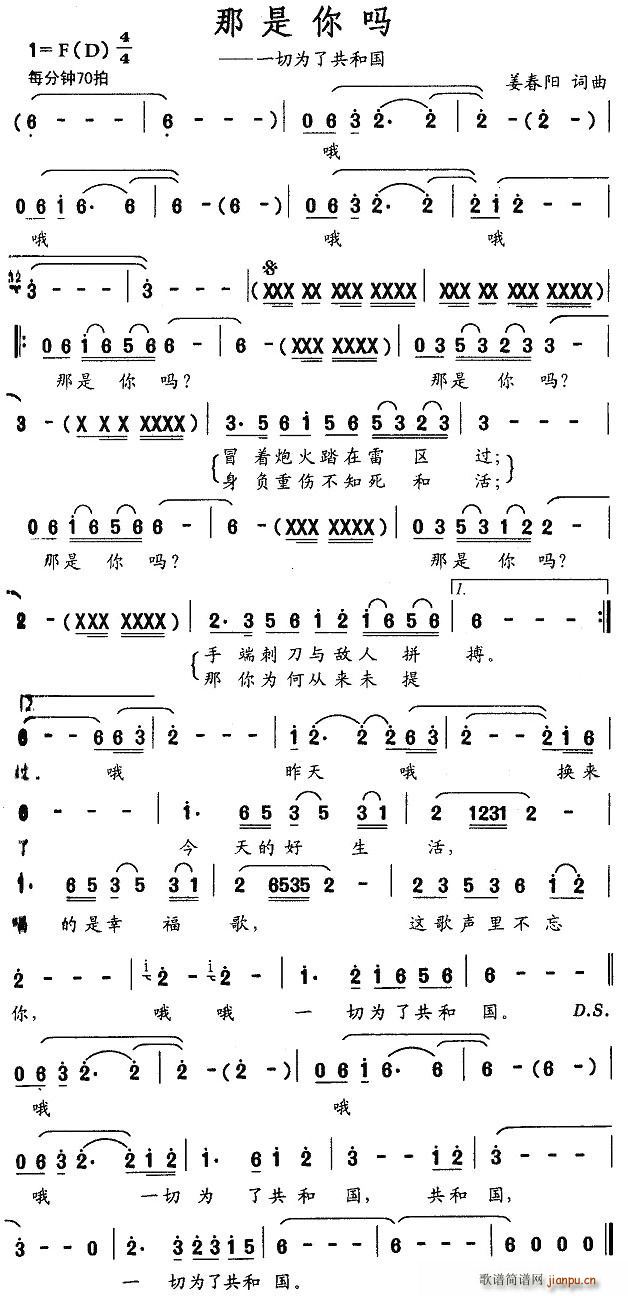 姜春阳 《那是你吗——一切为了共和国》简谱