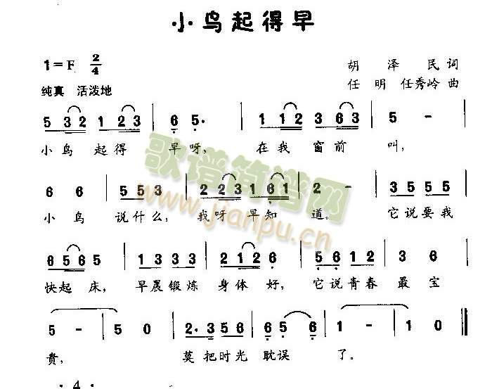 未知 《小鸟起得早（低幼歌曲）》简谱