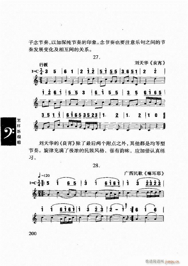 怎样练视 《李重光 唱 181-240》简谱